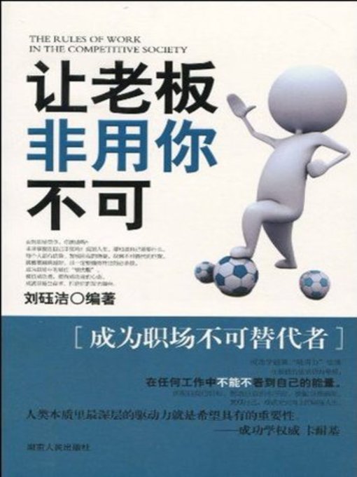 Title details for 让老板非用你不可(Make Yourself Indispensable to the Boss) by 刘砡洁 - Available